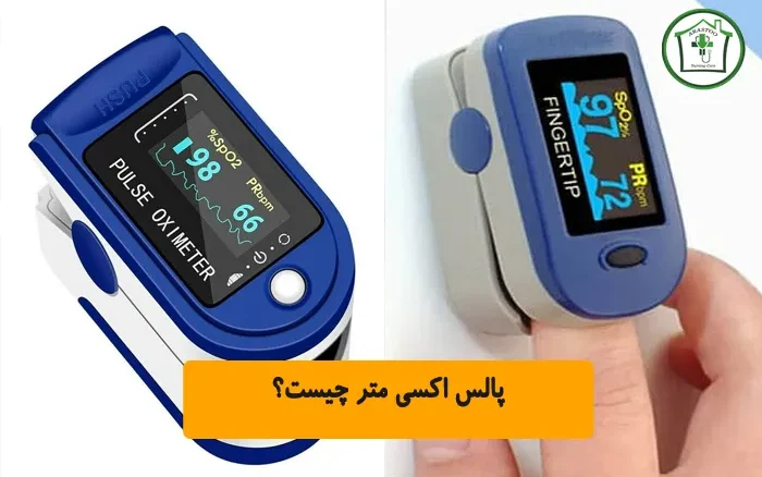 پالس اکسی متر